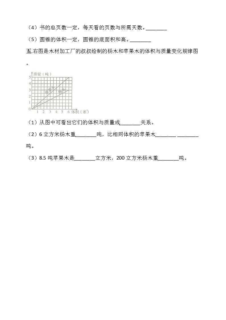 人教版六年级数学下册 4.2.1《成正比例的量》同步练习（含答案解析）02