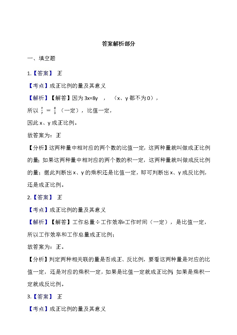 人教版六年级数学下册 4.2.1《成正比例的量》同步练习（含答案解析）03