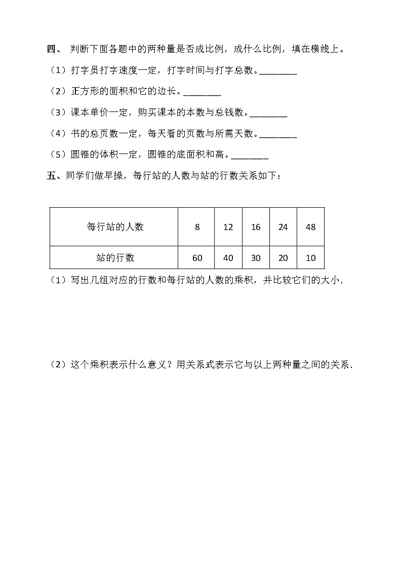 人教版六年级数学下册 4.2.2《成反比例的量》同步练习（含答案解析）02