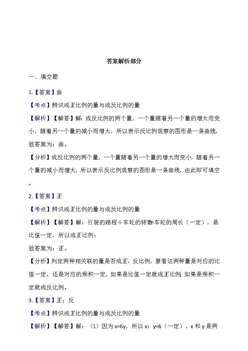 人教版六年级数学下册 4.2.2《成反比例的量》同步练习（含答案解析）03