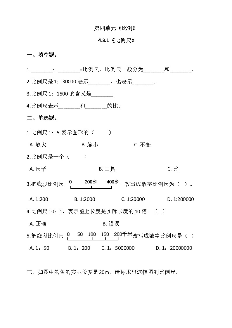 人教版六年级数学下册 4.3.1《比例尺》同步练习（含答案解析）第1页
