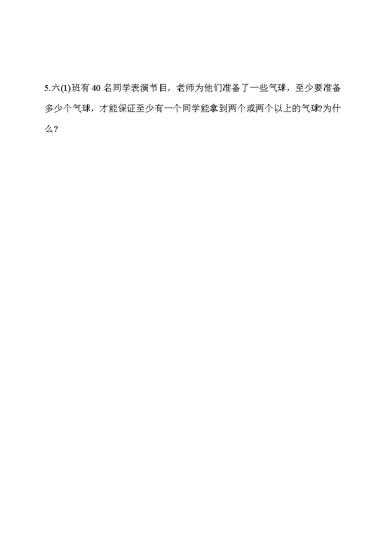 人教版六年级数学下册 5.《鸽巢问题》同步练习（含答案解析）第2页