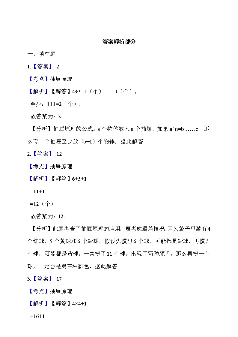 人教版六年级数学下册 5.《鸽巢问题》同步练习（含答案解析）第3页