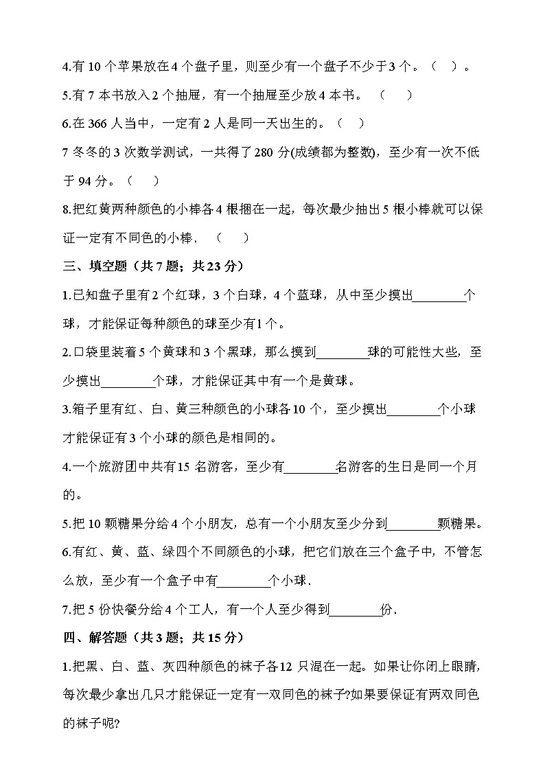 人教版六年级数学下册 第5单元《数学广角---鸽巢问题》 单元测试卷 （含答案解析）第2页