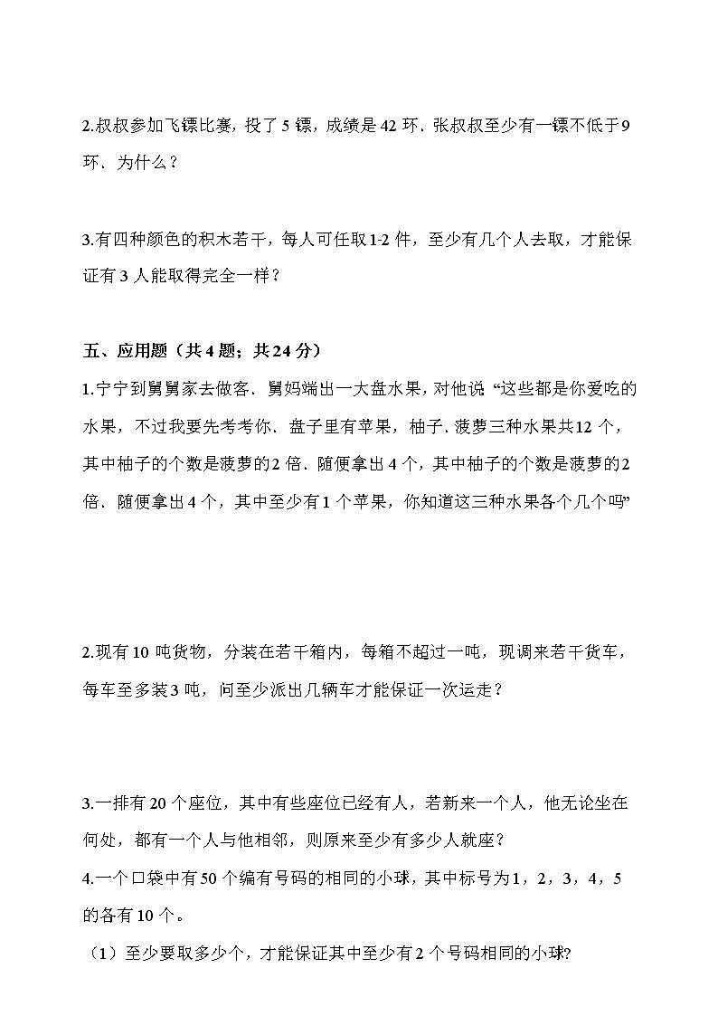 人教版六年级数学下册 第5单元《数学广角---鸽巢问题》 单元测试卷 （含答案解析）第3页