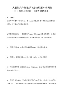 小学人教版6 整理与复习3 统计与概率课后练习题