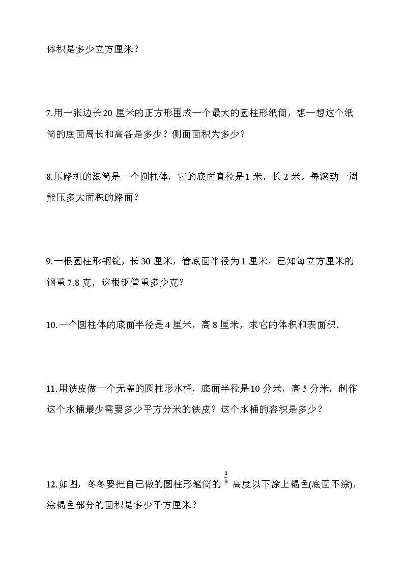 人教版六年级数学下册应用题专项训练3《圆柱圆锥》（含答案解析）02