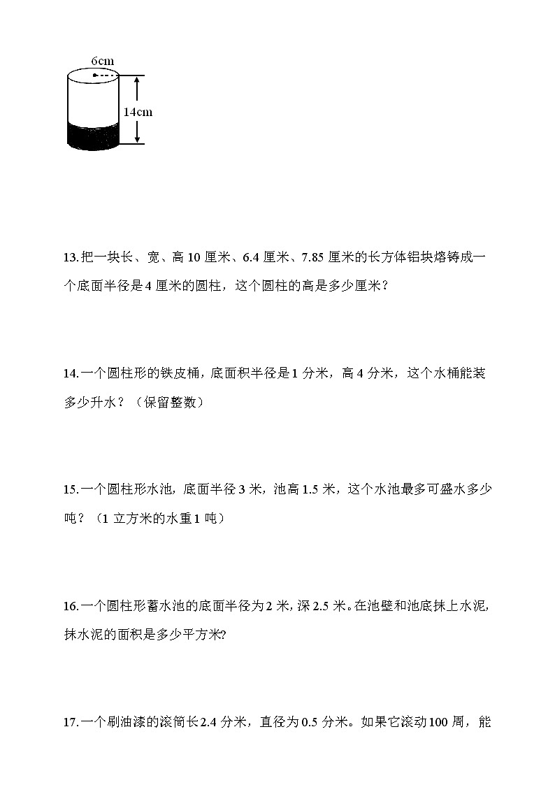 人教版六年级数学下册应用题专项训练3《圆柱圆锥》（含答案解析）03