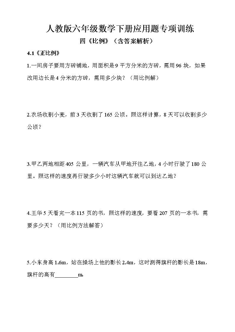 人教版六年级数学下册应用题专项训练4 《比例》（含答案解析）01
