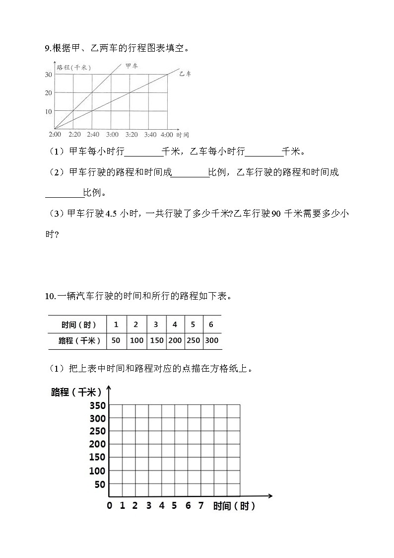人教版六年级数学下册应用题专项训练4 《比例》（含答案解析）03