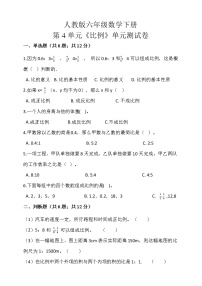 小学数学4 数学思考单元测试课后测评