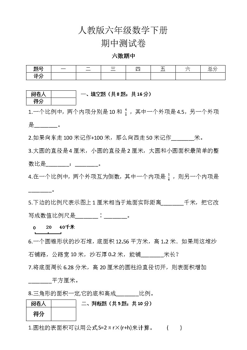 人教版六年级数学下册 期中 测试卷测试卷 （含答案解析）01