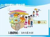 人教版五年级数学上册 1小数乘法 第1课时 小数乘整数（1） 课件
