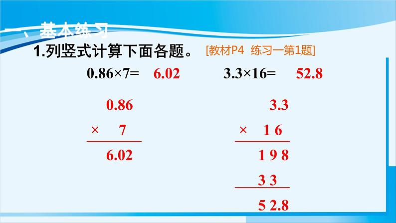 人教版五年级数学上册 1小数乘法 第2课时 小数乘整数（2） 课件02