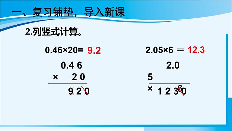 人教版五年级数学上册 1小数乘法 第3课时 小数乘小数（1） 课件03