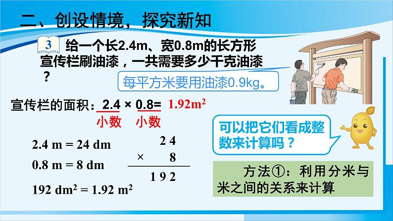 人教版五年级数学上册 1小数乘法 第3课时 小数乘小数（1） 课件04