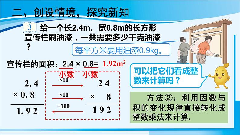 人教版五年级数学上册 1小数乘法 第3课时 小数乘小数（1） 课件05