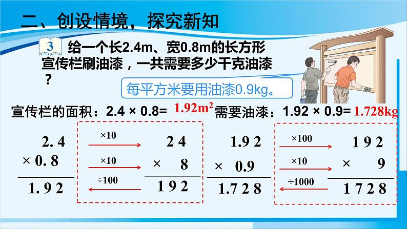 人教版五年级数学上册 1小数乘法 第3课时 小数乘小数（1） 课件06