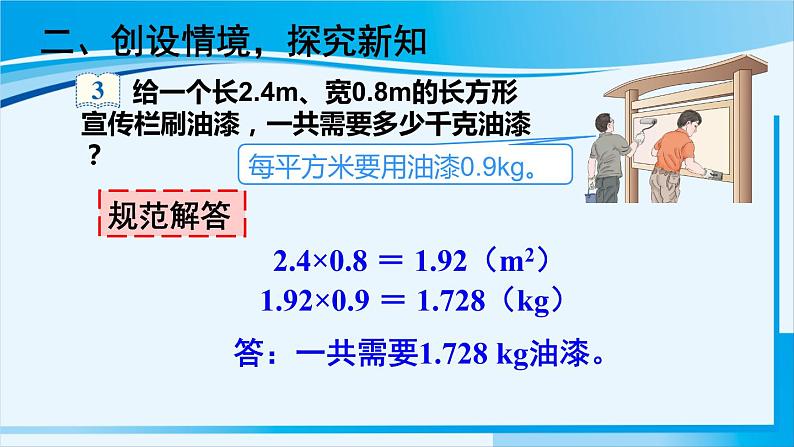 人教版五年级数学上册 1小数乘法 第3课时 小数乘小数（1） 课件07