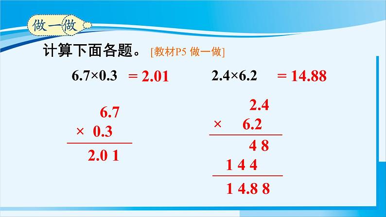 人教版五年级数学上册 1小数乘法 第3课时 小数乘小数（1） 课件08