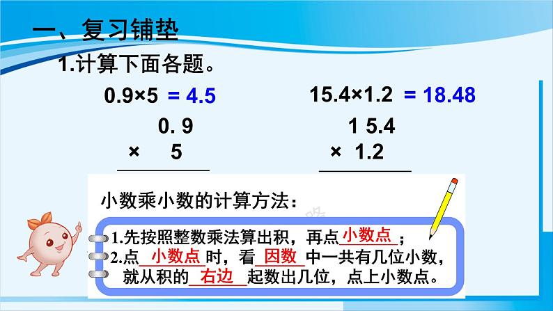 人教版五年级数学上册 1小数乘法 第4课时 小数乘小数（2） 课件02