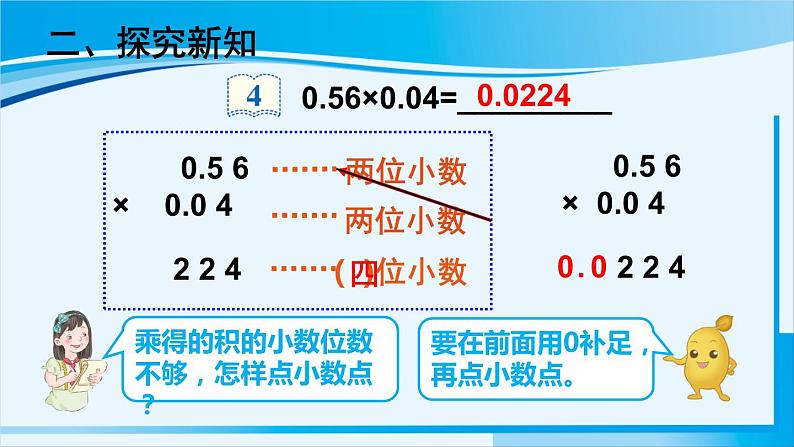 人教版五年级数学上册 1小数乘法 第4课时 小数乘小数（2） 课件03