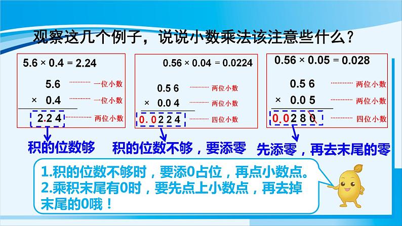 人教版五年级数学上册 1小数乘法 第4课时 小数乘小数（2） 课件04