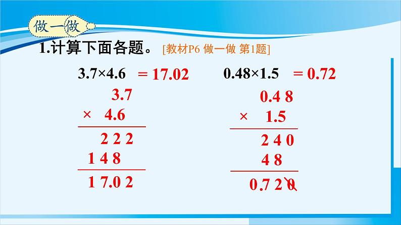 人教版五年级数学上册 1小数乘法 第4课时 小数乘小数（2） 课件05