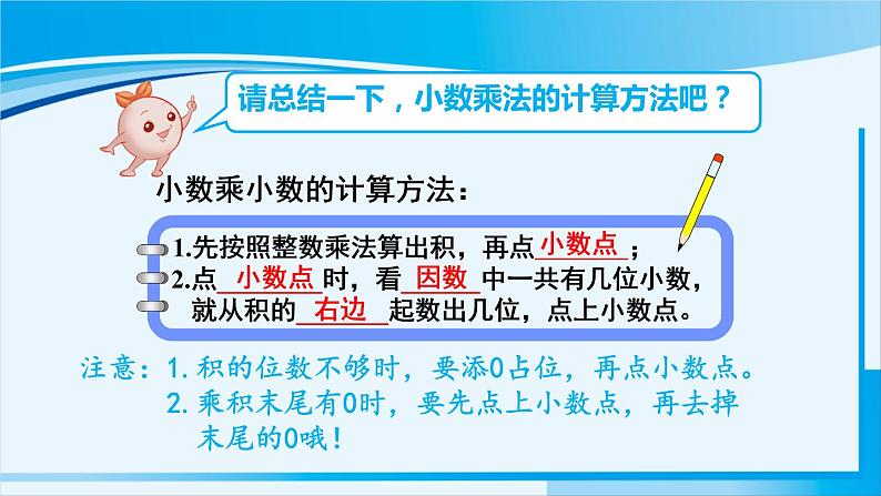 人教版五年级数学上册 1小数乘法 第4课时 小数乘小数（2） 课件07