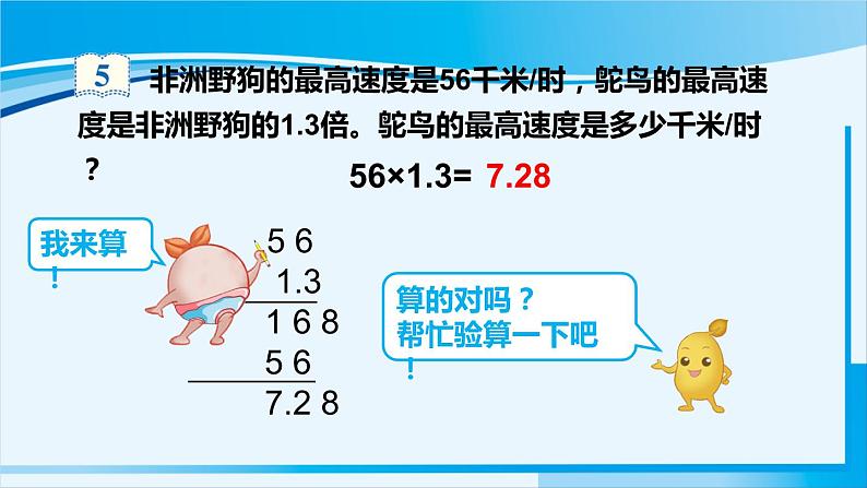 人教版五年级数学上册 1小数乘法 第5课时 小数乘小数（3） 课件06