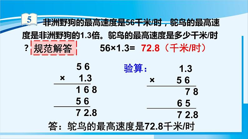 人教版五年级数学上册 1小数乘法 第5课时 小数乘小数（3） 课件08