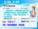 人教版五年级数学上册 1小数乘法 第6课时 积的近似数 课件