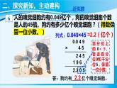 人教版五年级数学上册 1小数乘法 第6课时 积的近似数 课件