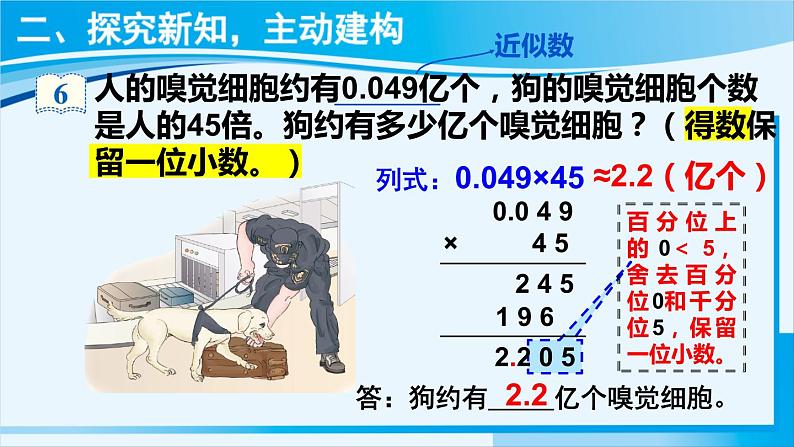 人教版五年级数学上册 1小数乘法 第6课时 积的近似数 课件03