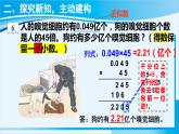 人教版五年级数学上册 1小数乘法 第6课时 积的近似数 课件