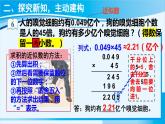 人教版五年级数学上册 1小数乘法 第6课时 积的近似数 课件
