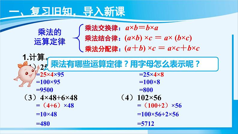 人教版五年级数学上册 1小数乘法 第7课时 整数乘法运算定律推广到小数 课件02