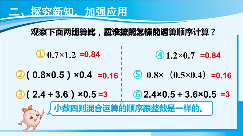 人教版五年级数学上册 1小数乘法 第7课时 整数乘法运算定律推广到小数 课件03