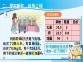 人教版五年级数学上册 1小数乘法 第8课时 解决问题（1）