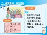 人教版五年级数学上册 1小数乘法 第8课时 解决问题（1）