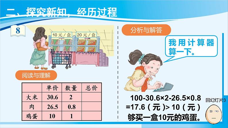 人教版五年级数学上册 1小数乘法 第8课时 解决问题（1）05