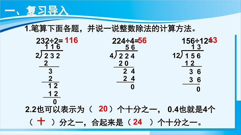 人教版五年级数学上册 3小数除法 第1课时 除数是整数的小数除法（1） 课件02