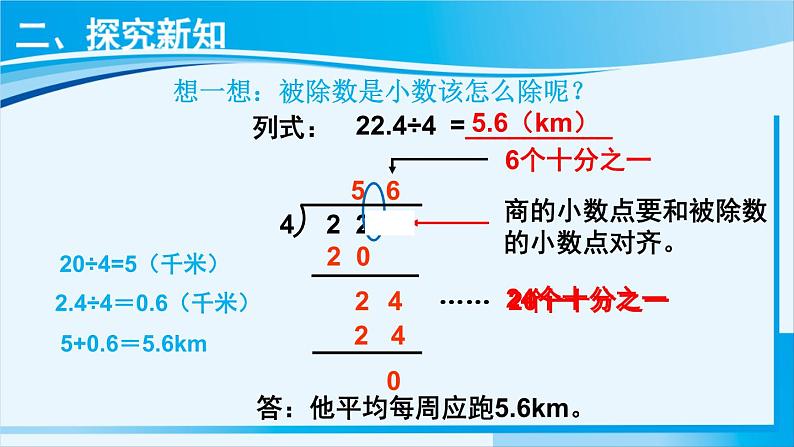 人教版五年级数学上册 3小数除法 第1课时 除数是整数的小数除法（1） 课件06