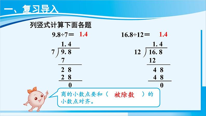 人教版五年级数学上册 3小数除法 第2课时 除数是整数的小数除法（2） 课件02