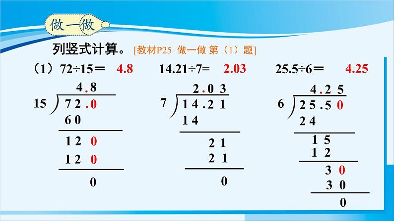 人教版五年级数学上册 3小数除法 第2课时 除数是整数的小数除法（2） 课件06