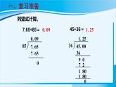 人教版五年级数学上册 3小数除法 第3课时 一个数除以小数（1） 课件