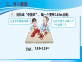 人教版五年级数学上册 3小数除法 第3课时 一个数除以小数（1） 课件