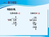 人教版五年级数学上册 3小数除法 第4课时 一个数除以小数（2） 课件