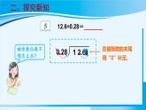 人教版五年级数学上册 3小数除法 第4课时 一个数除以小数（2） 课件