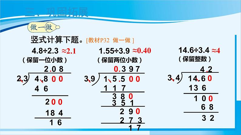 人教版五年级数学上册 3小数除法 第5课时 商的近似数 课件07